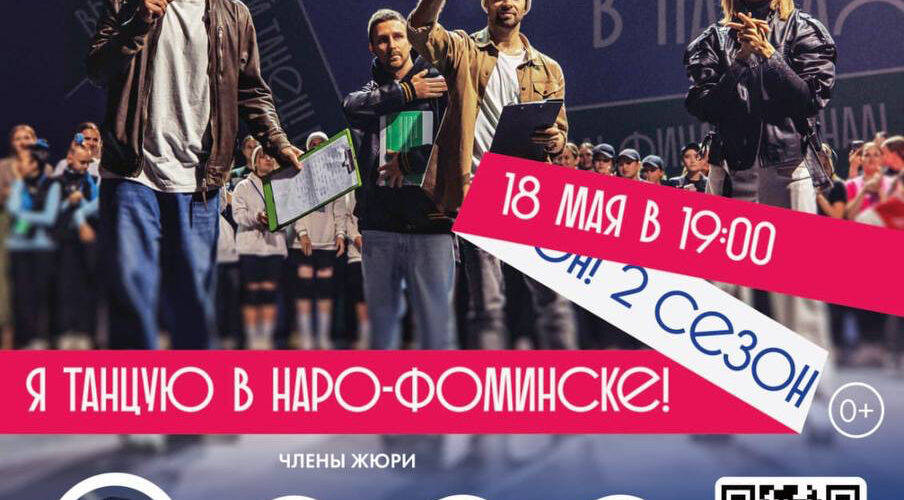 Второй сезон московского областного фестиваля современного танца «Город танцует в парках» в твоём городе!